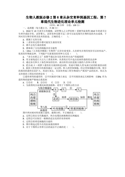 人教课标版高中生物必修2第6章《现代生物进化理论》单元检测(附答案)