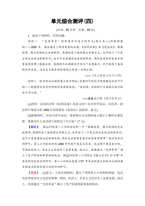 2018学年高二历史人教选修2单元综合测评4 含解析