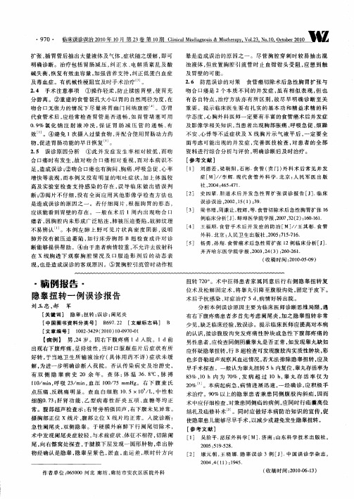 隐睾扭转一例误诊报告