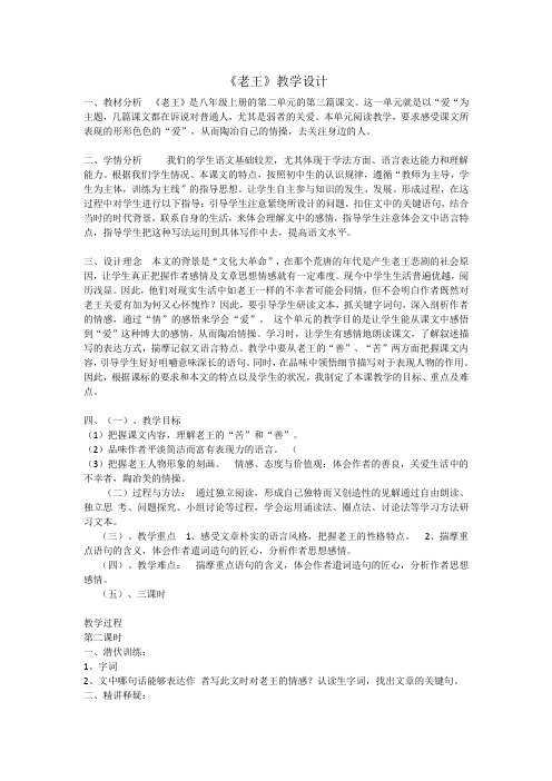 (部编)初中语文人教2011课标版七年级下册整体感知——走近老王,体会善良