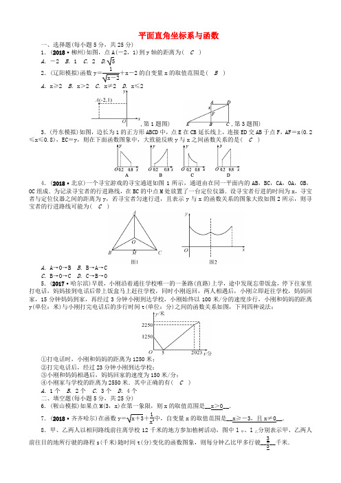 【聚焦中考】辽宁省2019中考数学 考点跟踪突破10 平面直角坐标系与函数