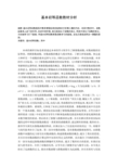 基本初等函数教材分析