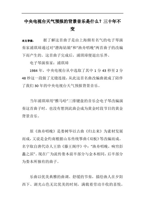 中央电视台天气预报的背景音乐是什么？三十年不变
