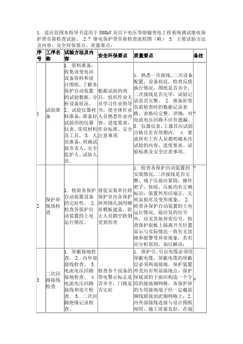 继电检验规程