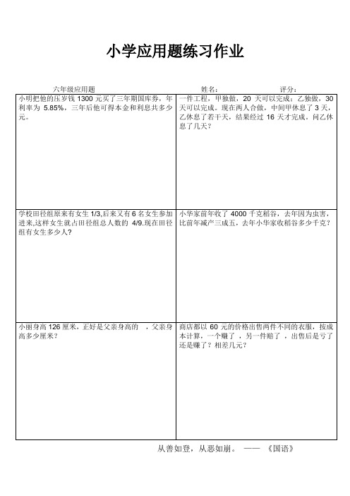 小学六年级数学课堂拓展训练 (56)