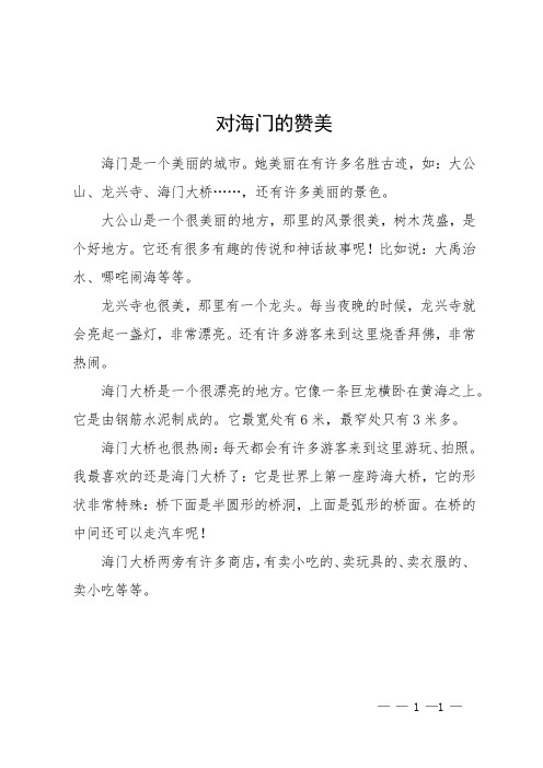 对海门的赞美