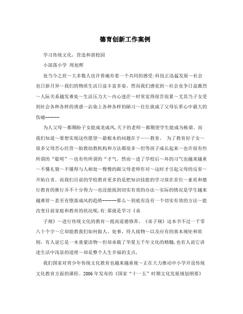 德育创新工作案例