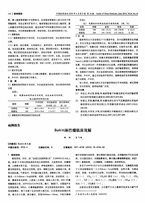Burkitt淋巴瘤临床浅解