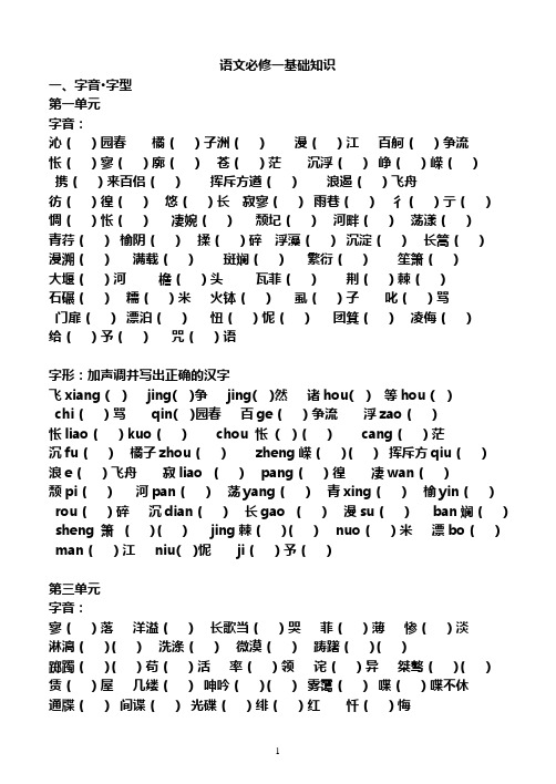 人教版高一语文必修一基础知识