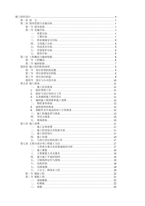 五四华庭施工组织设计概述