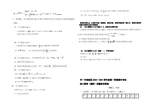 陕西省西安市第一中学2021届高三上学期期中考试数学(理)试题 Word版含答案