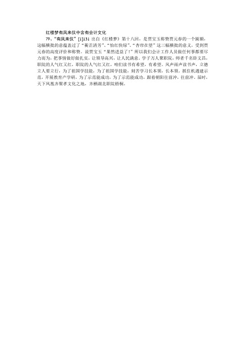 红楼梦有凤来仪中含有会计文化