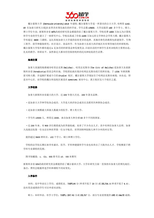 戴尔豪西大学本科专业费用