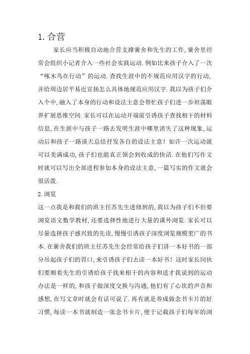 我和大家分享的家庭教育培养孩子创造性思维