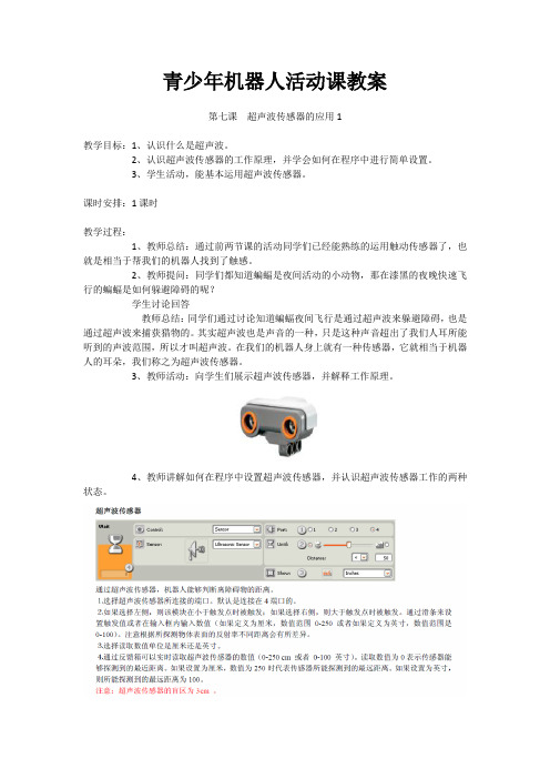青少年机器人活动课教案  第七课
