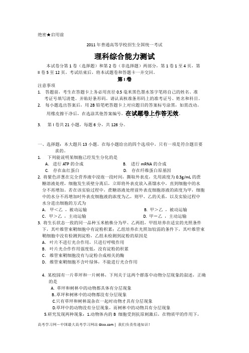 2011年河北高考理综试题