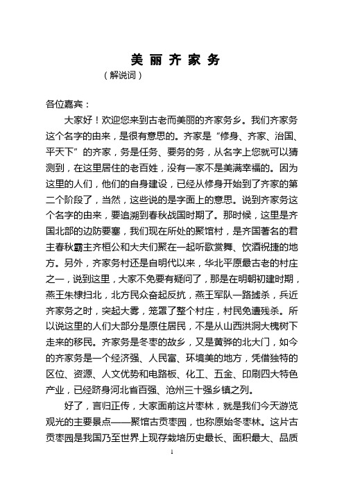 古贡枣园冬枣采摘节导游解说词(2011年)1