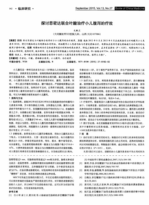 探讨思密达联合叶酸治疗小儿腹泻的疗效
