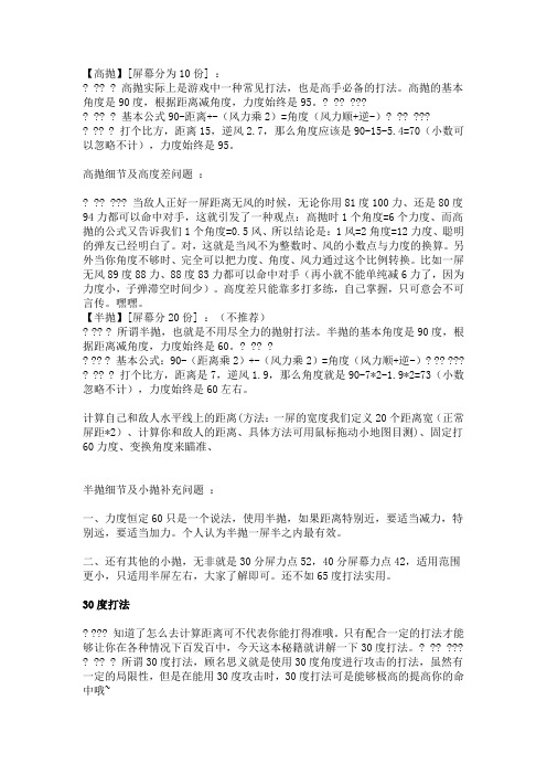 弹弹堂各打法介绍
