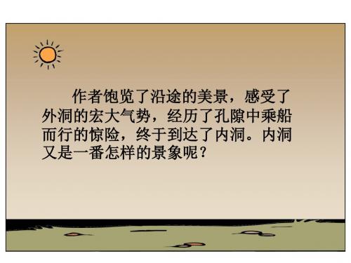 《记金华的双龙洞》2