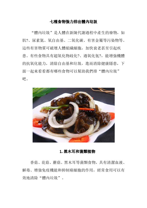 七种食物强力排出体内垃圾