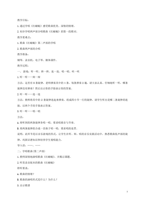 五年级音乐下册 童年时光1教案 湘教版
