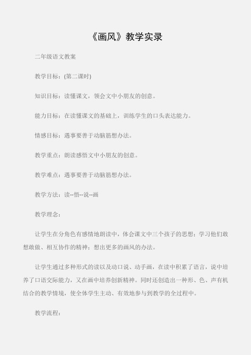 (二年级语文教案)《画风》教学实录