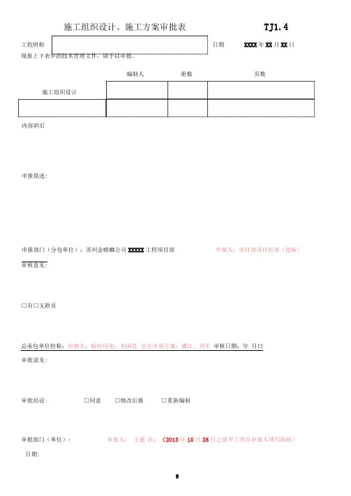 各项专项方案审批表封面
