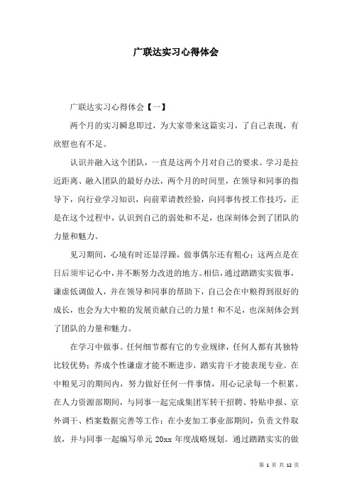 广联达实习心得体会