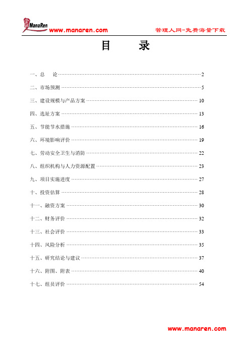 房地产开发可行性分析实例(完整版)