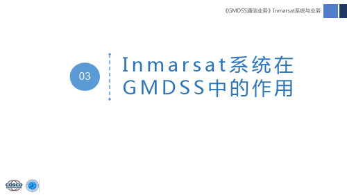 Inmarsat系统作用、分类、使用的波段及业务.