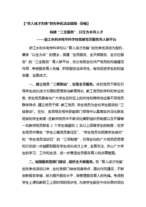 创先争优活动简报--投稿