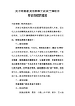 关于开展机关干部职工业余文体项目