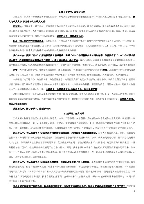 “当代风采人物”写作解析