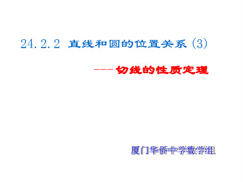 直线与圆的位置关系切线的性质