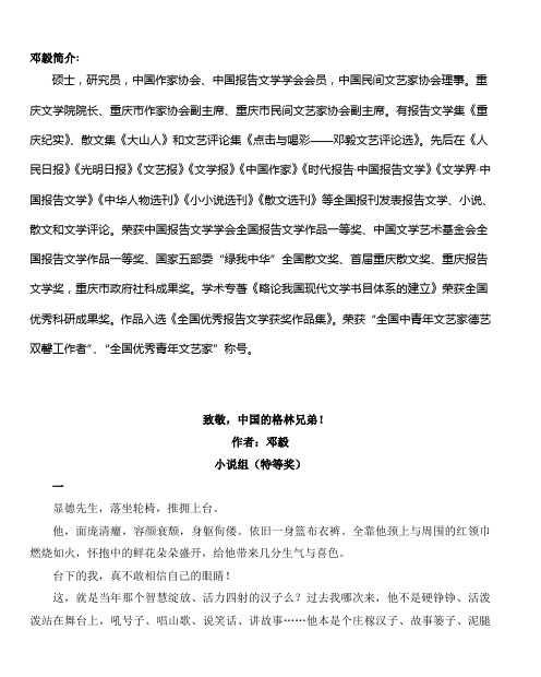 邓毅简介