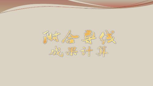 附合导线坐标计算