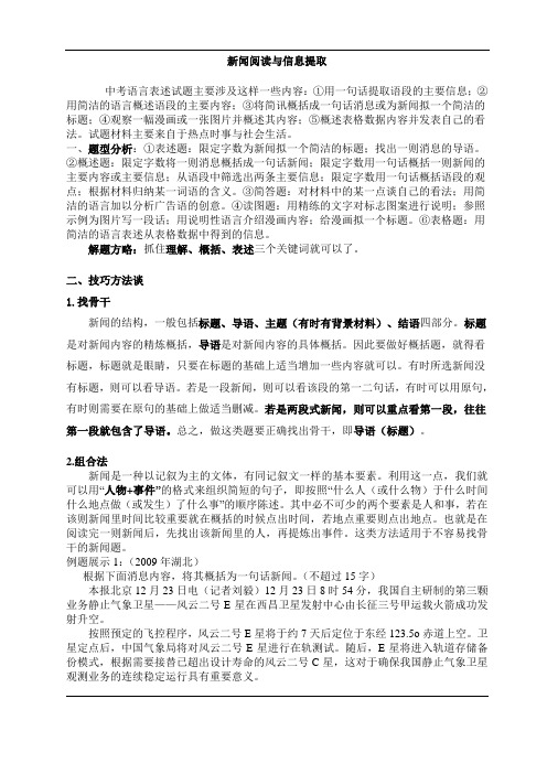 初中语文阅读题新闻信息的提取