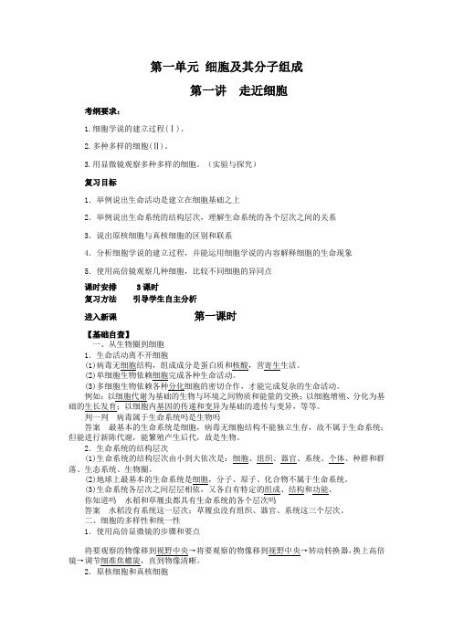走进细胞一轮复习教案
