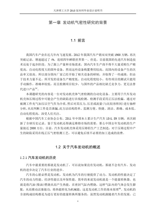 -汽车发动机缸体气密检测机(辅机)的设计