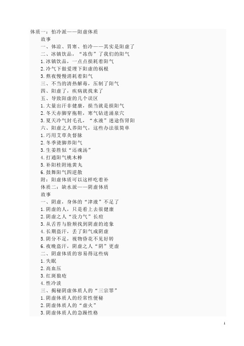 中医九种体质情况介绍