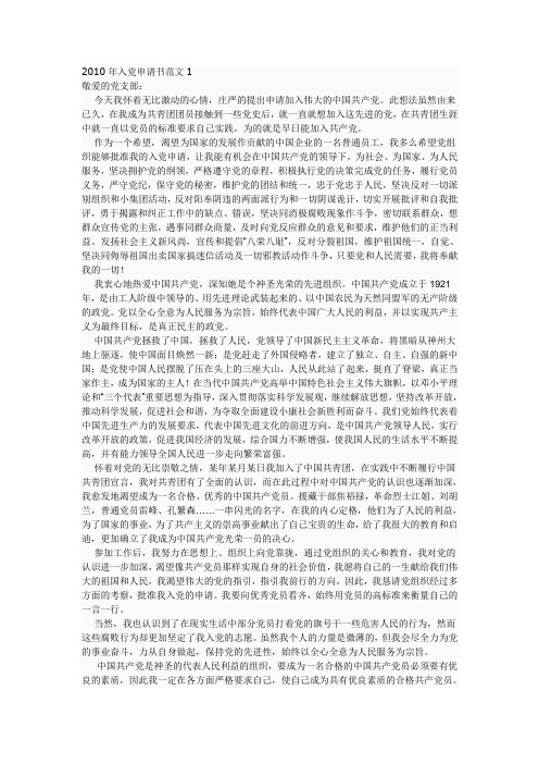 2010年入党申请书范文1