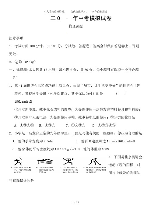 江苏省常州市部分学校2018届中考模拟联考物理试题