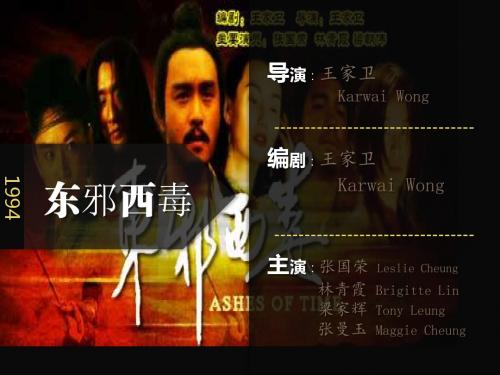 东邪西毒