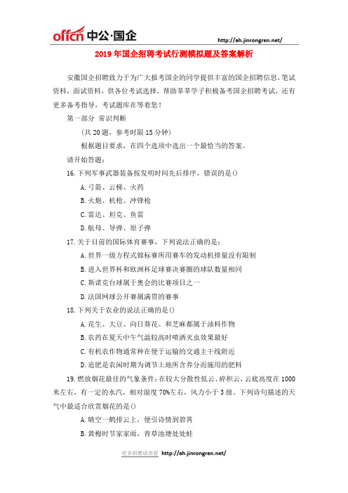 2019年国企招聘考试行测真题及答案解析4