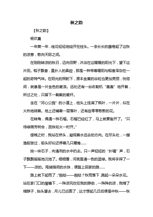 六年级作文：秋之韵作文600字_1