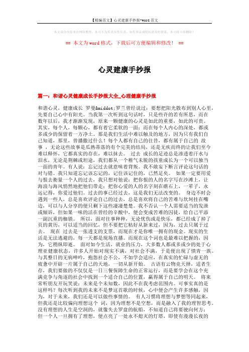 【精编范文】心灵建康手抄报-word范文 (6页)