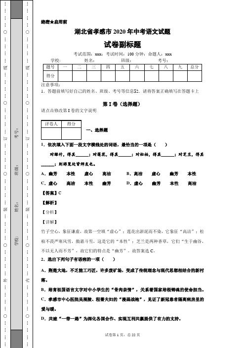 湖北省孝感市2020年中考语文试题