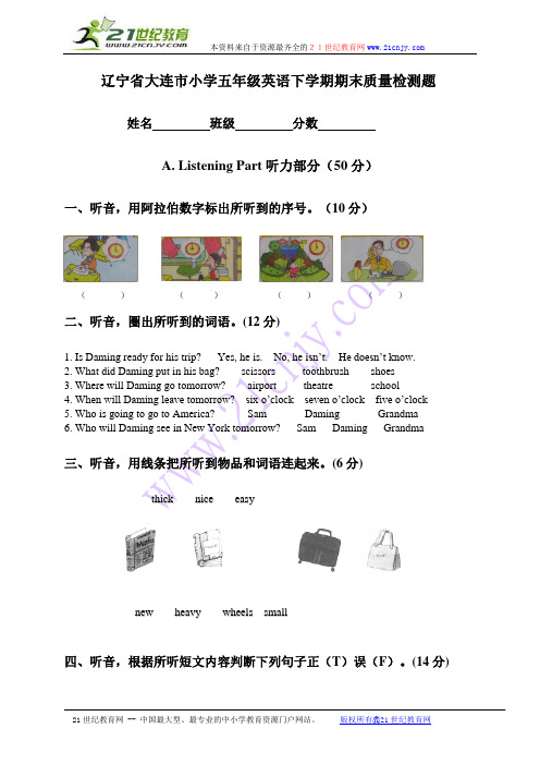 辽宁省大连市小学五年级英语下学期期末质量检测题