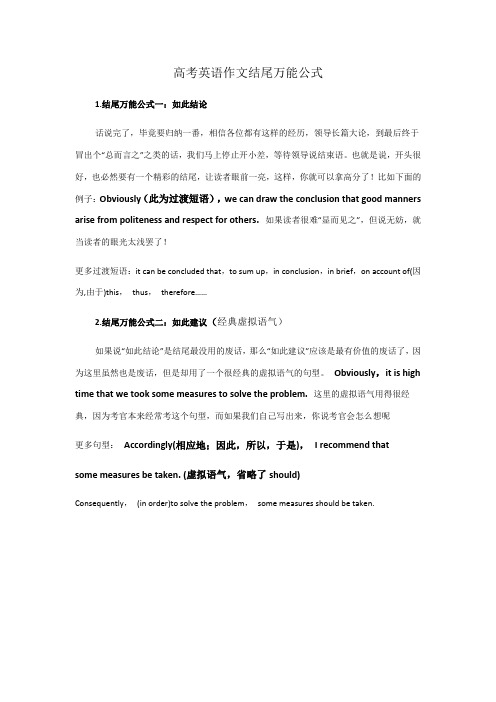 高考英语作文结尾万能公式(经典虚拟语气)